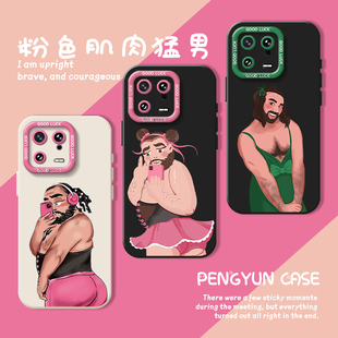 粉色猛男适用小米15手机壳14pro肌肉12红米k80至尊k70k60k50k40sk90健身note13搞怪turbo恶搞11ultra闷骚17套