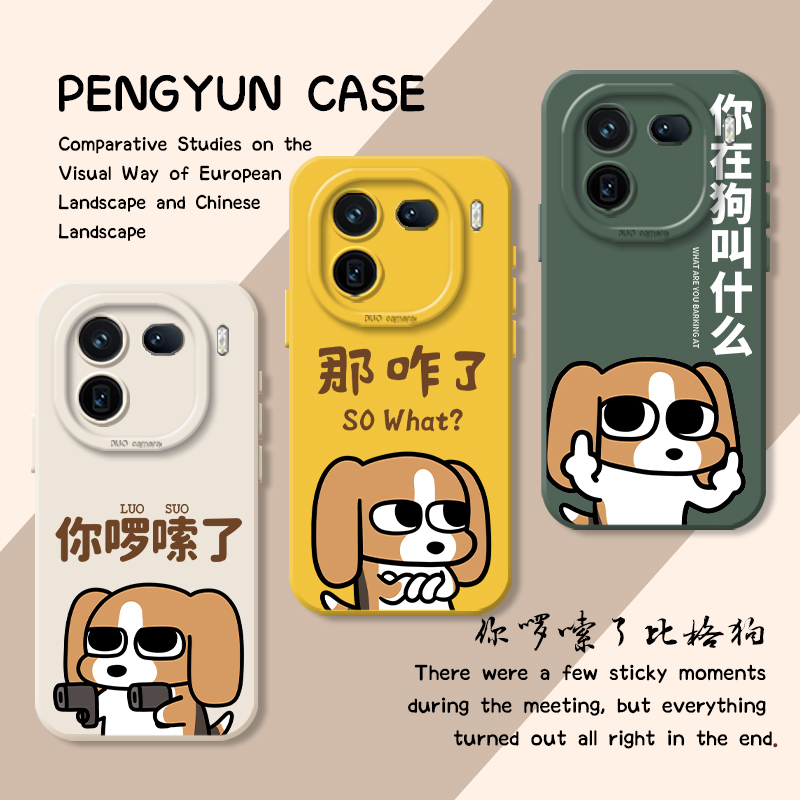 你啰嗦了比格小狗那咋了手机壳