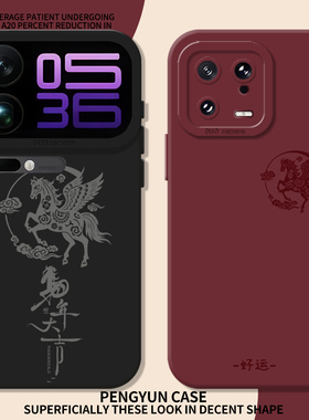 飞马剪纸适用小米17promax手机壳note14马年大吉15新年13红米k90k80k70k60k50k30turbo5好运4红色civi3/12s11