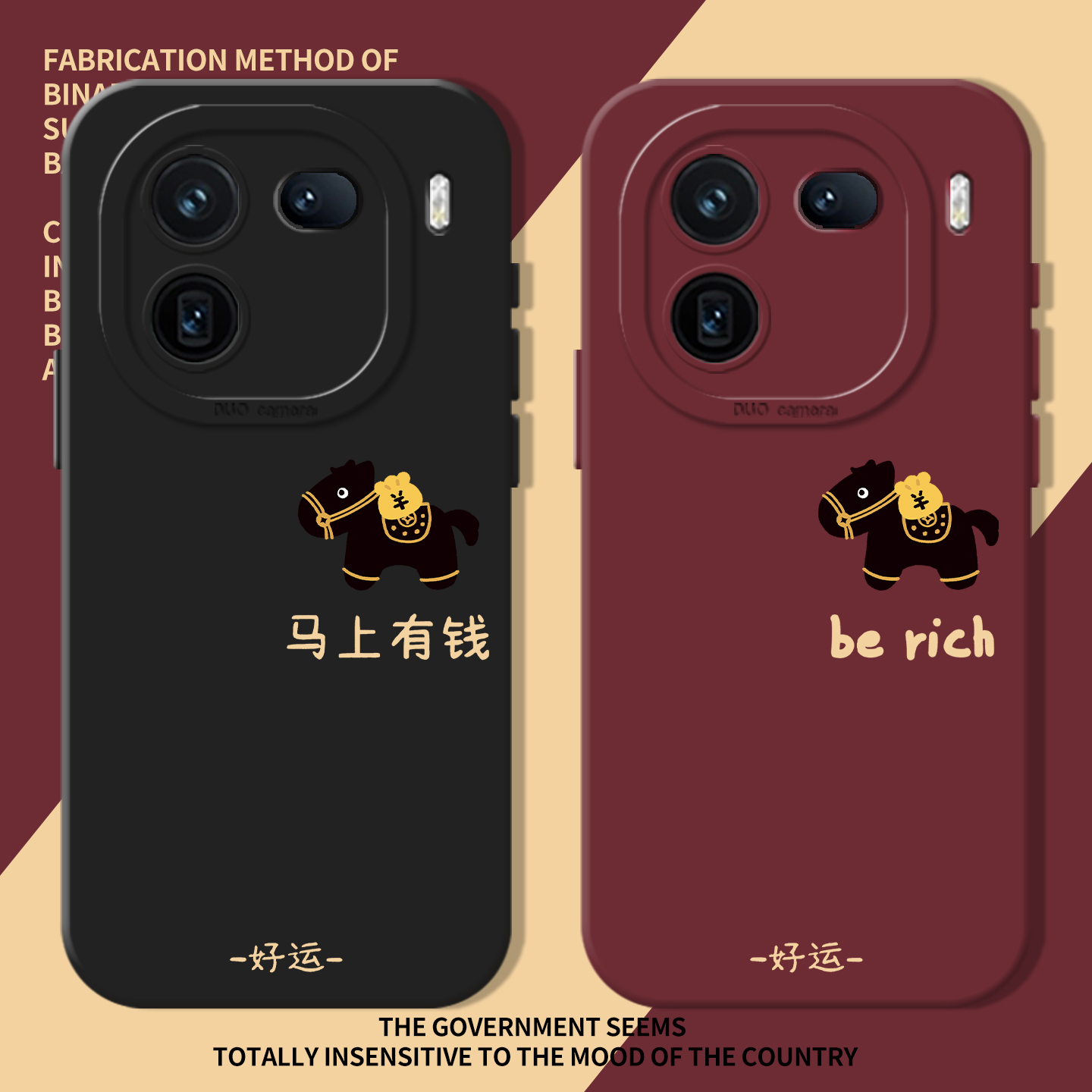 马上有钱好运发财新年2026手机壳