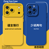 谨言慎行适用苹果17promax手机壳新款 iPhone16少说两句13简约15pro文字11网红14小众12mini情侣xr男xs 8plus7
