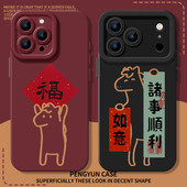 马年诸事顺利适用苹果17手机壳iPhone16新年iPhone13福字15promax红色11本命年14过年12mini限定xr 8plus7