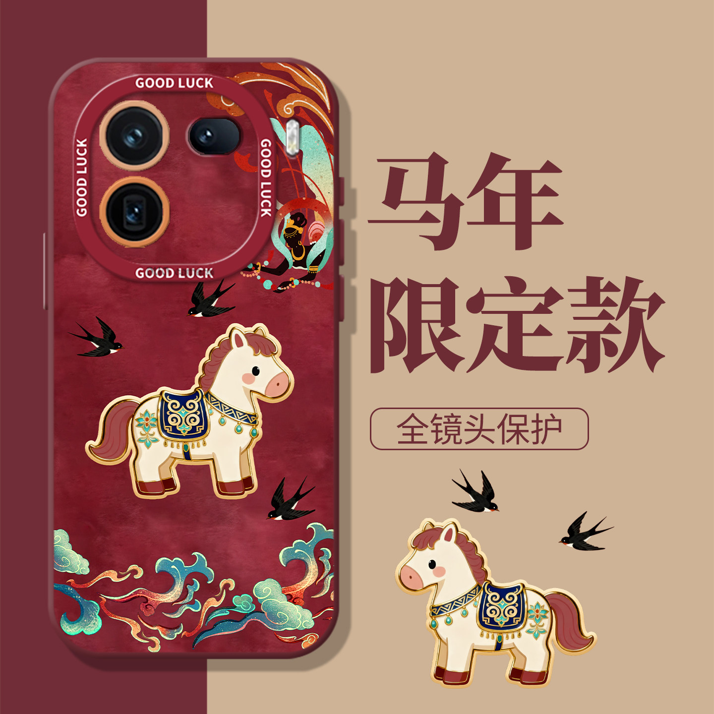 敦煌小马适用iqoo15手机壳13新款iqooneo11马年12pro新年10s红色z9turbo本命年8se过年7女6国风vivo5套z1/u3x,3C数码配件,手机保护套/壳,淘宝优惠券,粉丝福利购,淘宝优惠卷