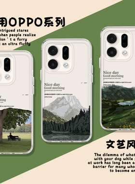 亲近自然手机壳适用opporeno15新款14文艺13风景findx9pro森系findx8/k12/11小清新10春天9/7/6/5+4se夏天3/2