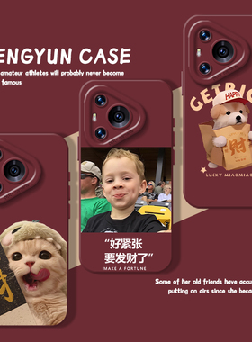 要发财了适用华为pura70手机壳nova13红色mate60pro趣味p50可爱80小狗300新款12全包11/10/9荣耀gt200/100/90