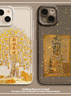 金箔招财树适用iphone16手机壳苹果15promax发财13好运14财神爷12nimi旺财11新款8plus符xr带财17套7新年se软