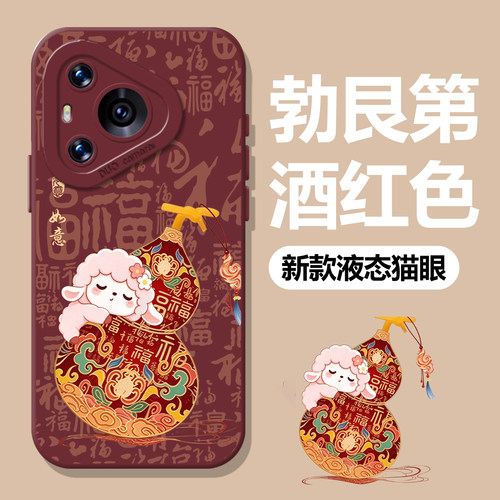 小羊葫芦百福图新年红色手机壳