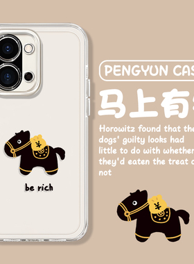 2026新年发财适用一加15手机壳ace6新款ace5pro马上有钱13马年3黑马12/2v魅族21/11男1+10女20/9/8/7/oneplus