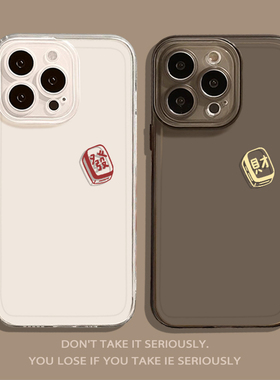 发财麻将适用苹果16手机壳iphone15promax情侣13简约14个性12nimi新款11超薄8plus高级感xr防摔17套7独特的se