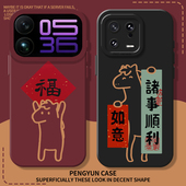 马年诸事顺利适用小米17promax手机壳note14新年15福字13红米k90k80k70至尊k60k50k40 11套 12s turbo4 civi5