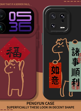 马年诸事顺利适用小米17promax手机壳note14新年15福字13红米k90k80k70至尊k60k50k40/turbo4/civi5/12s/11套