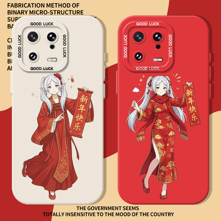 葬送的芙莉莲适用小米17promax手机壳note14新年快乐15马年13红米k90k80k70k60k50k40/turbo5/4/civi3/12s/11