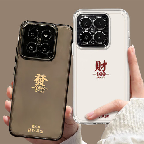发财暴富简约新款透黑手机壳