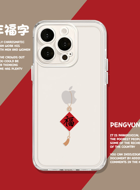 新年福字适用苹果17手机壳对标iPhone16promax马年15红色13本命年14过年11好运12mini简约xr情侣8plus7新款xs