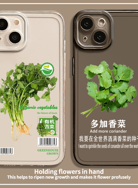 香菜适用苹果15promax手机壳iPhone14绿色有机13小众12mini个性趣味11硅胶xr新款8plus全包防摔17透明max软壳