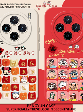 福旺财旺运气旺适用vivox300手机壳x200pro新年x100马年s50红色s30s20本命年s19s18新款x90x80x70x60女s17s16