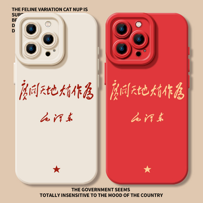 广阔天地大有作为人民服务手机壳