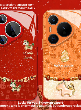 发财小马适用华为pura80pro手机壳nova15新年70红色14本命年13橙色12过年11马年60玻璃p50/40/30/10/9se8/7/6