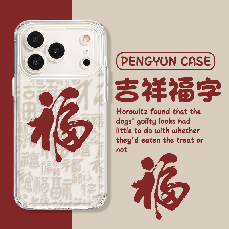 满屏福字新年红色本命年手机壳