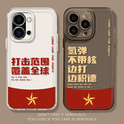 打击范围覆盖全球爱国爱党手机壳