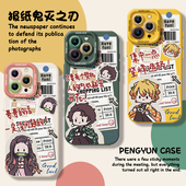 报纸鬼灭之刃适用苹果16手机壳iPhone15promax炭治郎13祢豆子11我妻善逸14富冈义勇17男12mini女xr新款 8plus7