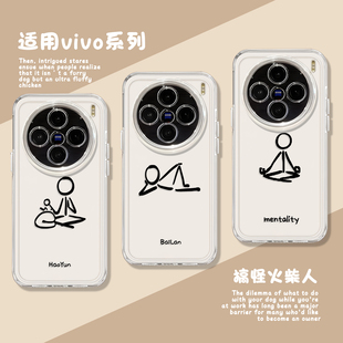 古怪火柴人适用vivox300手机壳x200pro新款 x90x80x70x60透明s17佛系s16摆烂 x100恶搞s50搞怪s30s20s19s18新款