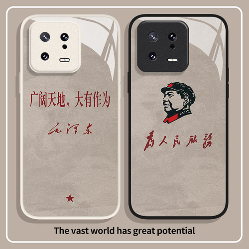 为人民服务爱国语录新款手机壳