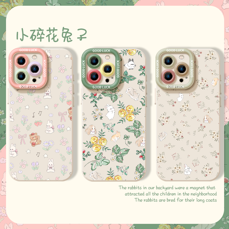 小碎花兔子液态猫眼手机壳