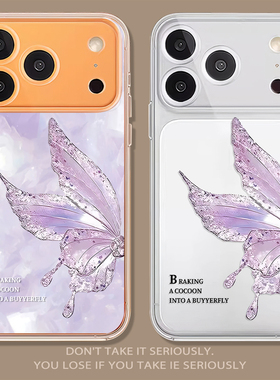 紫色蝴蝶适用苹果17promax手机壳透明iPhone16新款15韩系13女神14名媛11巨好看12mini超火xr女款8plus7硅胶xs
