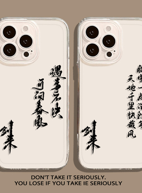 剑来适用小米15手机壳14ultra遇事不决可问春风13pro/12/11红米k80k70E/k60k50k40s透明90书法note17全包9套8