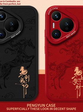 新年马到成功适用华为pura70pro手机壳80新款60红色p50小羊皮nova15本命年14马年13套12/11/40/30/10/9/8/7/6