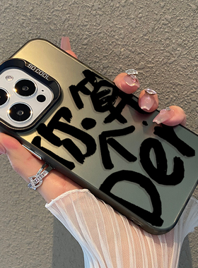 你算个der手机壳适用苹果16promax恶搞iphone14plus搞怪15Pro个性13简约11新款12发疯8磨砂17彩银xr稀奇古怪7