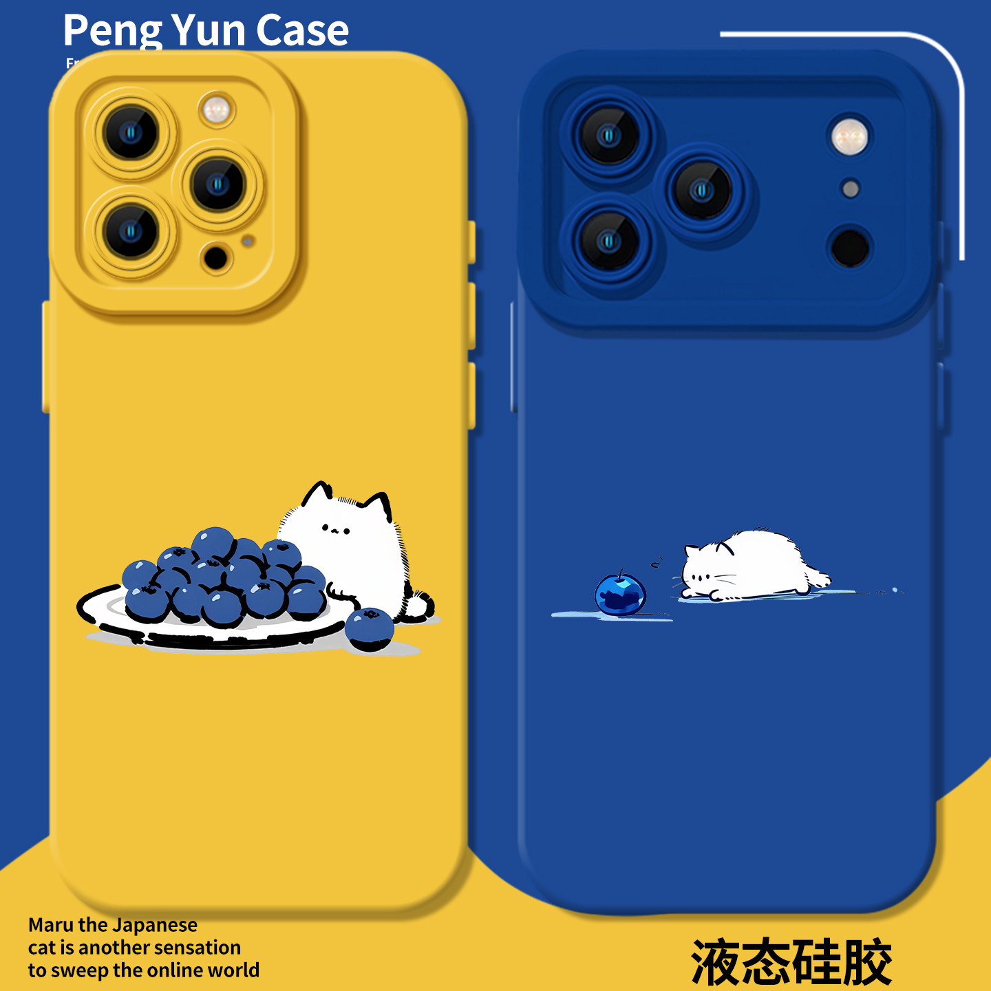 蓝莓猫咪适用苹果17promax手机壳新款iPhone16莓有烦恼13白猫15pro水果11治愈系14可爱12mini女xr/xs/8plus/7