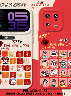 福旺财旺运气旺适用小米17promax手机壳note14新年15红色13红米k90k80k70k60k50k40/turbo5/4/civi马年12s/11