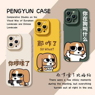 你啰嗦了比格小狗那咋了手机壳