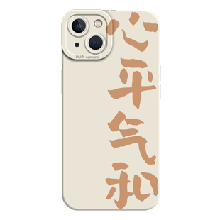 情绪稳定手机壳适用苹果16promax心平气和iPhone15情侣13个性12mini男14女11新款xr硅胶软8plus全包防摔7简约
