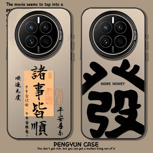 诸事皆顺发财书法文字手机壳
