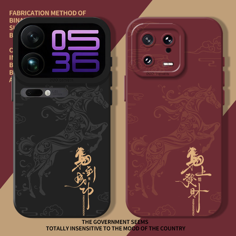 马到成功新年发财本命年手机壳