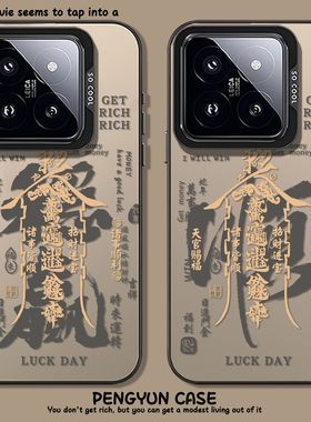 稳赢书法适用小米17promax手机壳note14发财15文字13红米k90k80k70至尊k60k50k40/turbo4新款civi5/12s国潮11