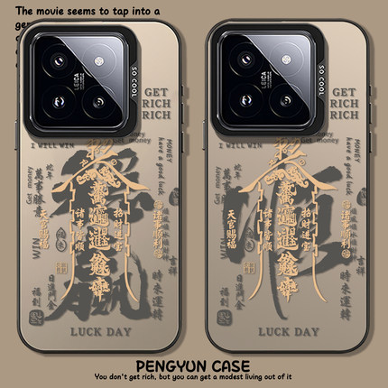 稳赢书法适用小米17promax手机壳note14发财15文字13红米k90k80k70至尊k60k50k40/turbo4新款civi5/12s国潮11