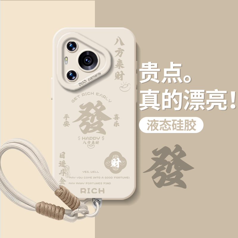 发财好运八方来财书法挂绳手机壳