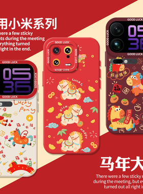 马年大吉适用小米17promax手机壳note14新年15红色13红米k90k80k70本命年k60k50k40/turbo5/4过年civi3/12s11