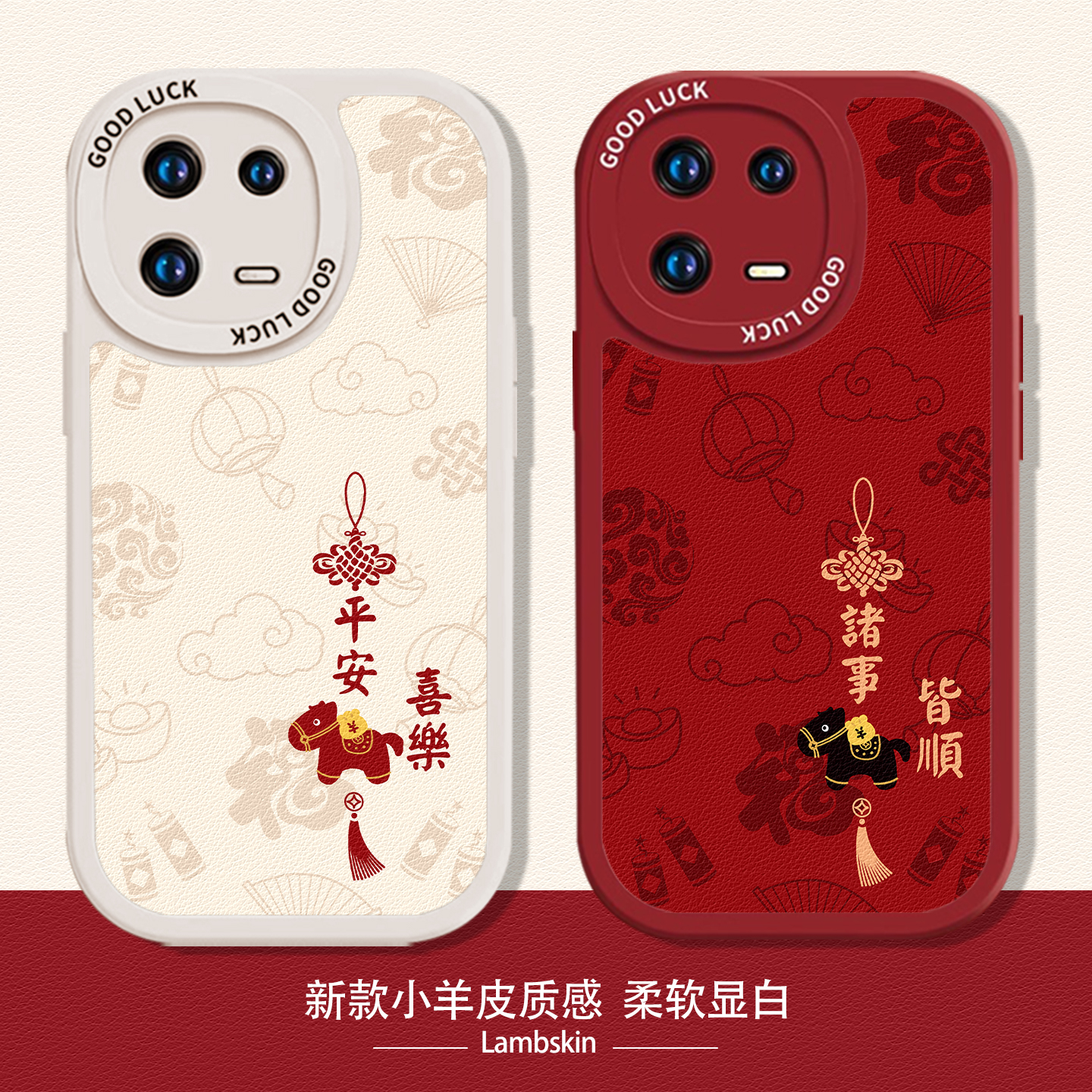 小黑马诸事皆顺平安喜乐红手机壳