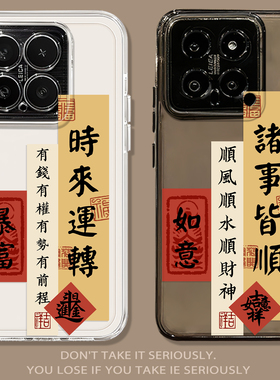 时来运转适用小米17promax手机壳note14诸事皆顺15新年13红米k90k80k70k60k50k40/turbo5/4书法civi3/12s男11