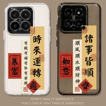 时来运转适用小米17promax手机壳note14诸事皆顺15新年13红米k90k80k70k60k50k40/turbo5/4书法civi3/12s男11