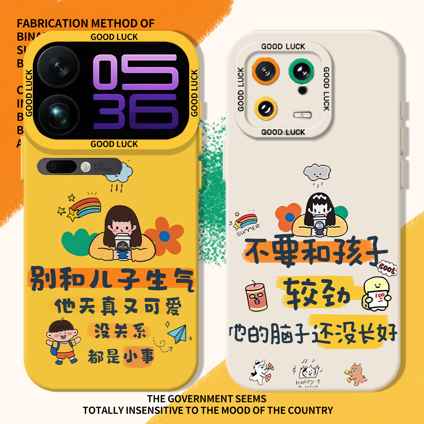 别和孩子较劲生气情绪稳定手机壳