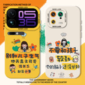 别和孩子较劲适用小米17promax手机壳note14不生气15情绪稳定13红米k90k80k70k60k50k40 12s turbo4 civi5