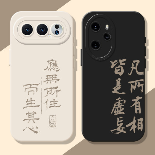 应无所住而生其心书法手机壳