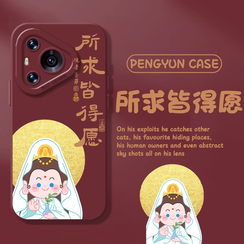 所求皆得愿观世音菩萨国风手机壳