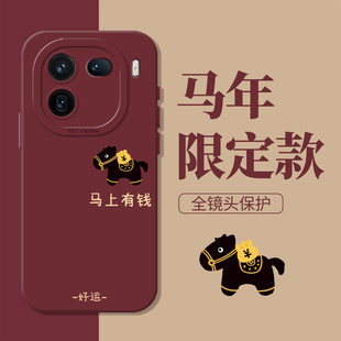 马上有钱适用iqoo15手机壳13新款 u3x iqooneo11好运12pro新年10s马年z9turbo红色8se本命年7过年6女vivo5套z1